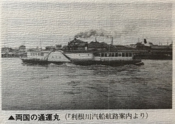 両国通運丸.jpg